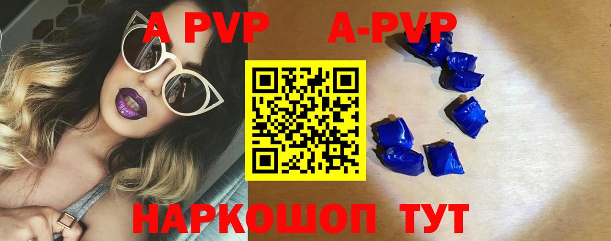A PVP Соль Торжок