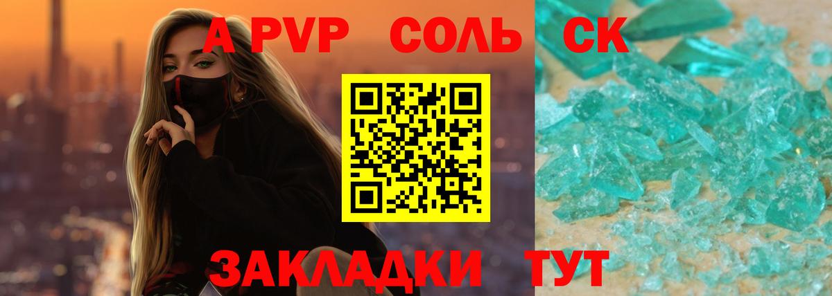 APVP мука  A PVP крисы CK  Торжок  Alpha PVP кристаллы  Alpha-PVP  Вход с VPN 
