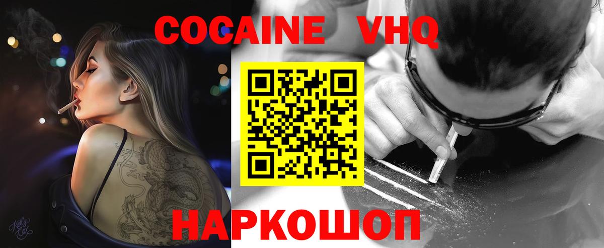 Торжок  Cocaine Эквадор  COCAIN VHQ  Вход с VPN 