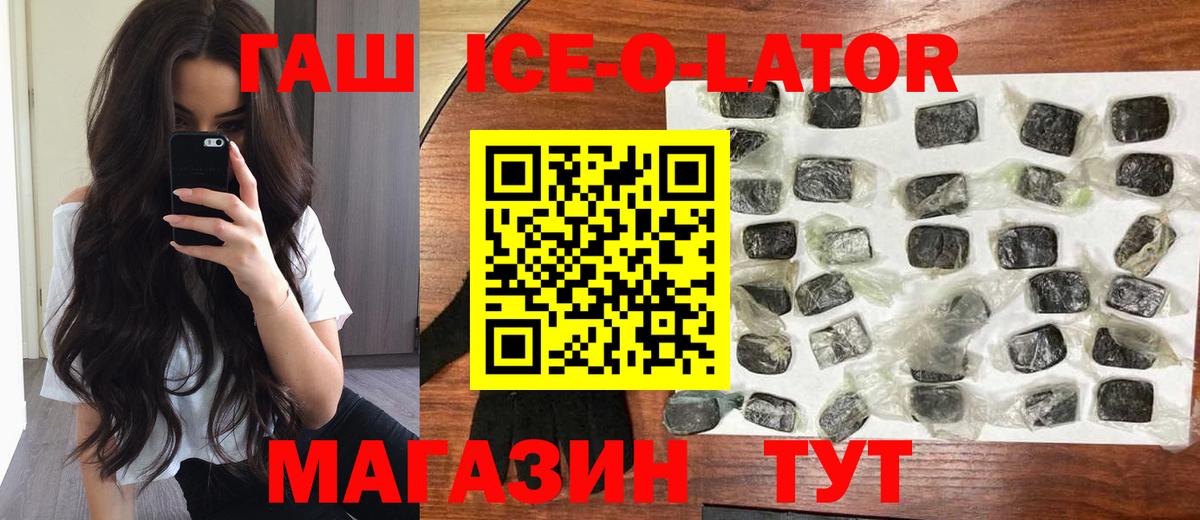 Гашиш гарик  ГАШ ice o lator  Вход с VPN  Торжок 
