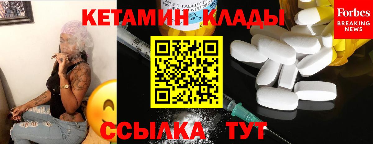Торжок  КЕТАМИН VHQ  Вход с VPN 