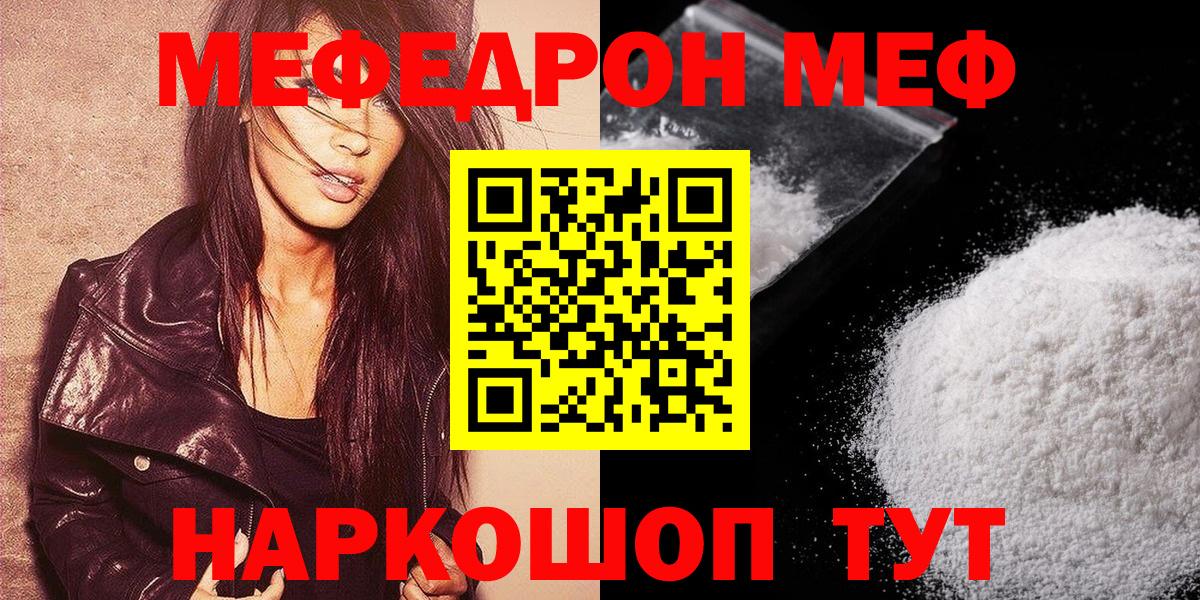 МЯУ-МЯУ VHQ  Вход с VPN  Торжок  Меф  Меф VHQ 