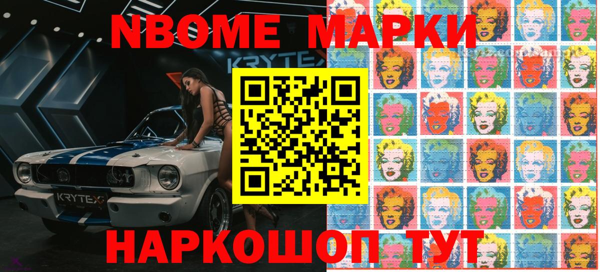 Марки NBOMe 1,5мг  Марки NBOMe  Торжок  Вход с VPN 